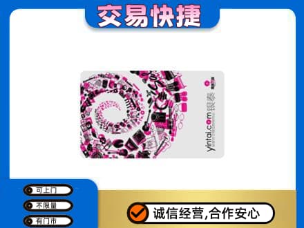 雅安市荥经购物卡回收银泰卡.jpg
