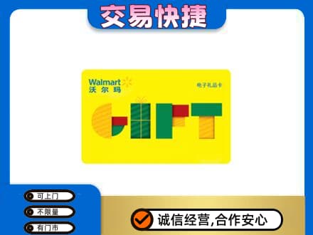 雅安市荥经购物卡回收沃尔玛电子卡.jpg