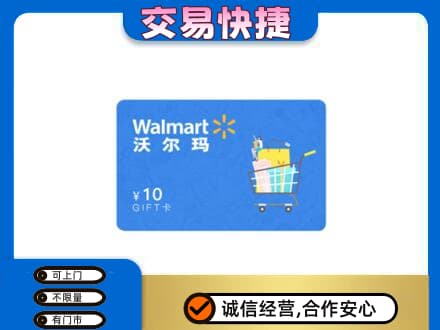 雅安市荥经购物卡回收沃尔玛卡.jpg