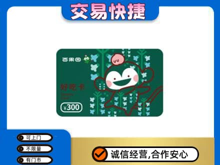 雅安市荥经购物卡回收百果园卡.jpg