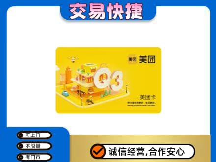 雅安市荥经购物卡回收美团卡.jpg