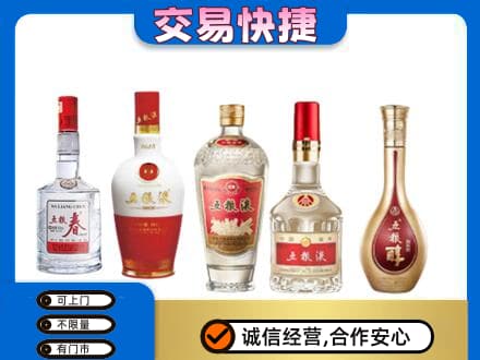 雅安市荥经名酒回收五粮液系列.jpg