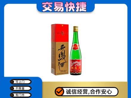 雅安市荥经名酒回收西凤酒.jpg