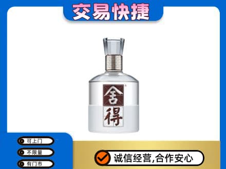 雅安市荥经名酒回收舍得.jpg